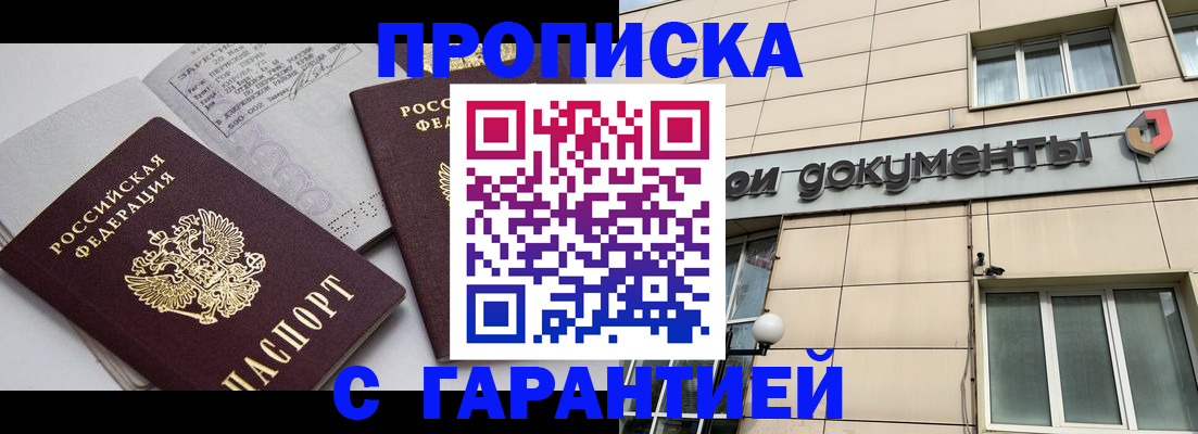 прописка законно в Рязани